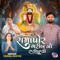 Ramapir Garib No Ranidhani - Vishal Hapor