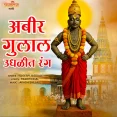 Abhir Gulal Udhalit Rang - Akash Shejale, Yogesh Jagdale