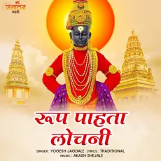 Roop Pahata Lochani - Akash Shejale Poster