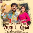Khove Aene Khabar Pade Sacha Re Premne - Kaushik Bharwad