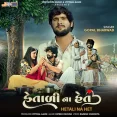 Hetali Na Het - Gopal Bharwad