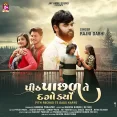 Pith Pachad Te Dago Karyo - Rajni Dabhi