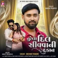 Tutela Dil Sivvani Dukan - Bechar Thakor