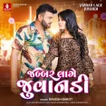 Jabbar Lage Juvandi - Rakesh Barot