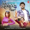 Kede Kado Doro - Gopal Bharwad