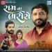 Gaman Santhal - Ramna Bharose