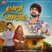 Hamju Manah - Gopal Bharwad