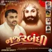 Najarbandhi - Jignesh Barot