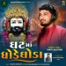 Ghat Ma Dhode Ghoda - Pintu Algotar